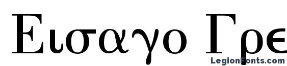 Eisago Greek SSi Font, Serif Fonts