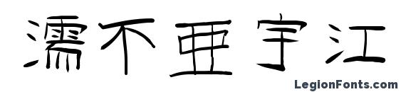 GoJuOn Font, Number Fonts