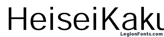шрифт HeiseiKakuGoStd W3, бесплатный шрифт HeiseiKakuGoStd W3, предварительный просмотр шрифта HeiseiKakuGoStd W3
