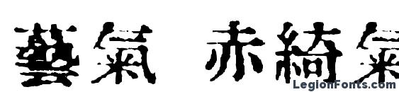 In kanji Font