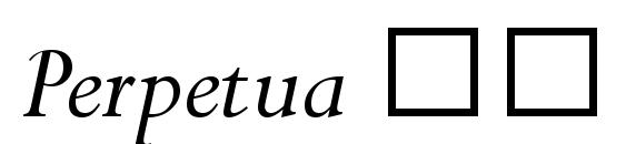 шрифт Perpetua Курсив, бесплатный шрифт Perpetua Курсив, предварительный просмотр шрифта Perpetua Курсив